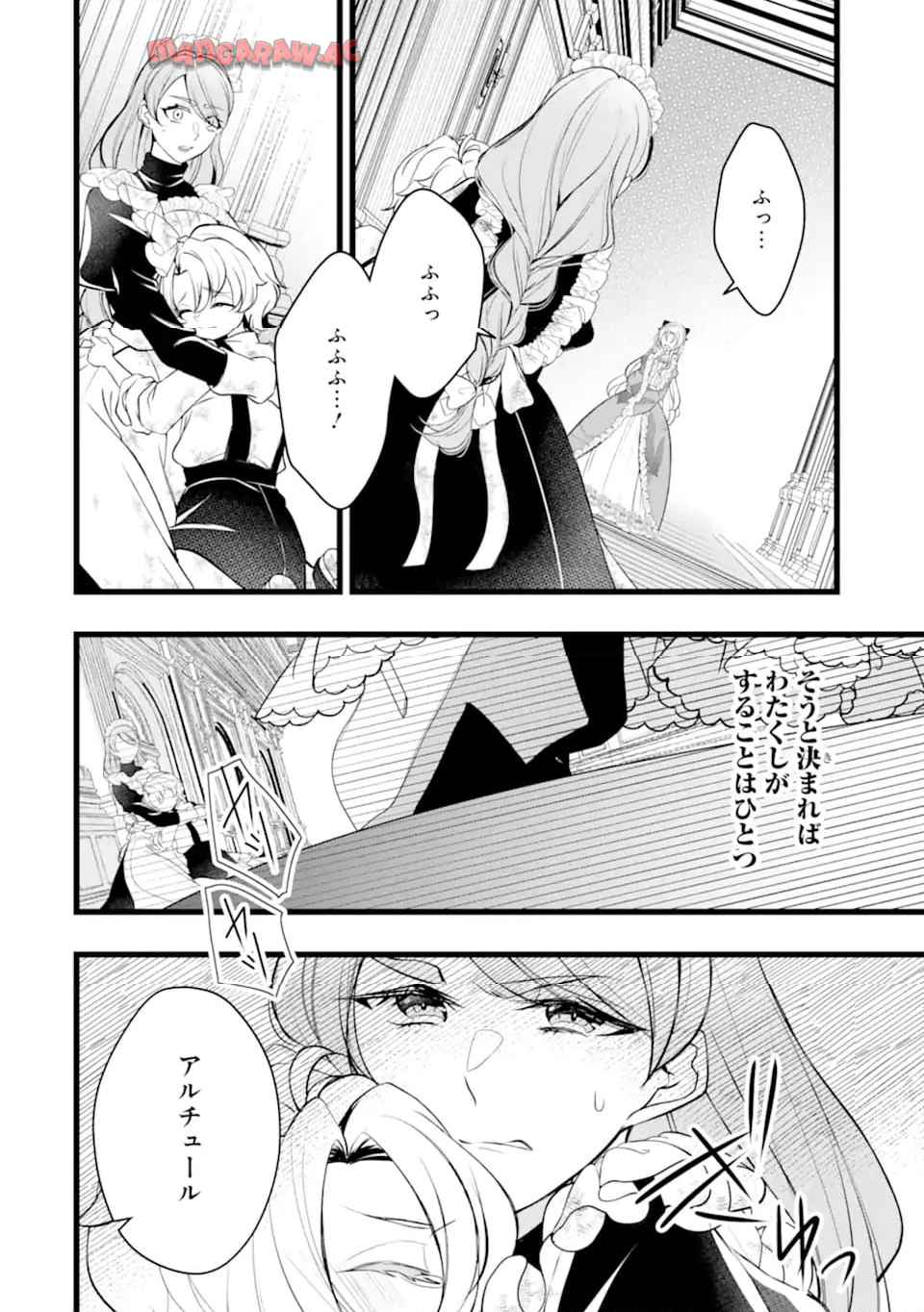 悪の皇女はもう誰も殺さない - raw - 第2.3話 - https://jppp.mangajikan.cc/jppp/06040839/nbmz2n1aq2x.jpg