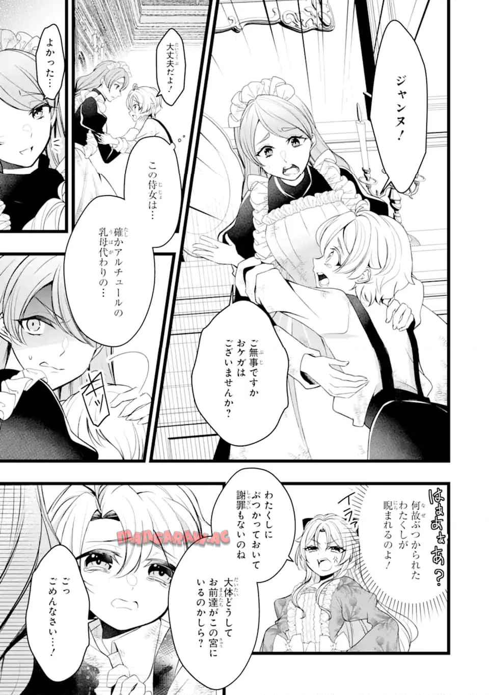 悪の皇女はもう誰も殺さない - raw - 第2.3話 - https://jppp.mangajikan.cc/jppp/06040839/rbso4ja2rgp.jpg