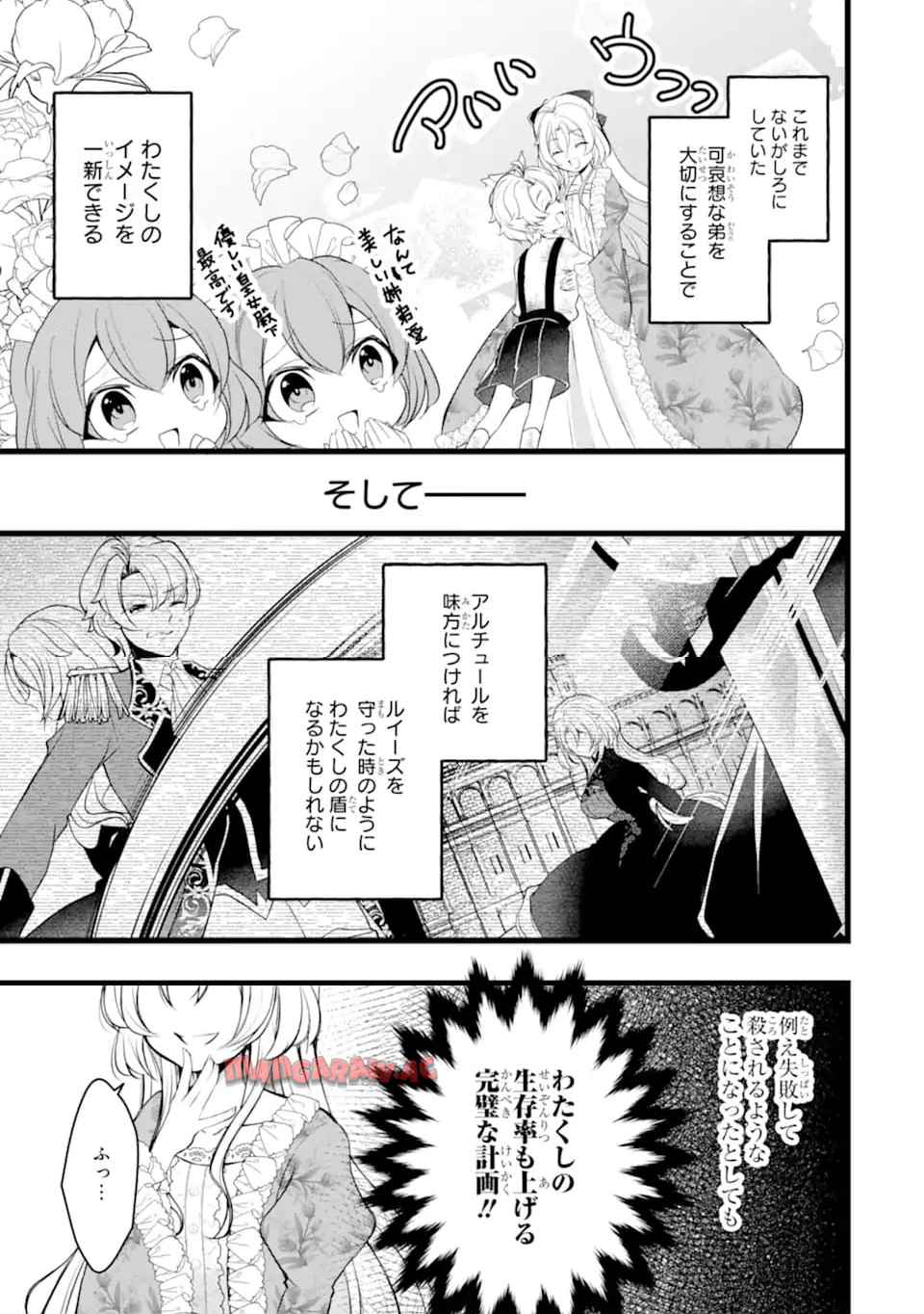悪の皇女はもう誰も殺さない - raw - 第2.3話 - https://jppp.mangajikan.cc/jppp/06040839/x3hceiazbij.jpg