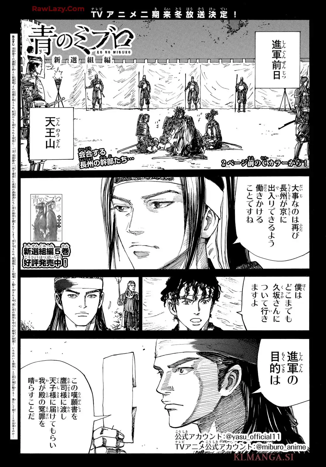 青のミブロ-新選組編- 第53話 - Page 1