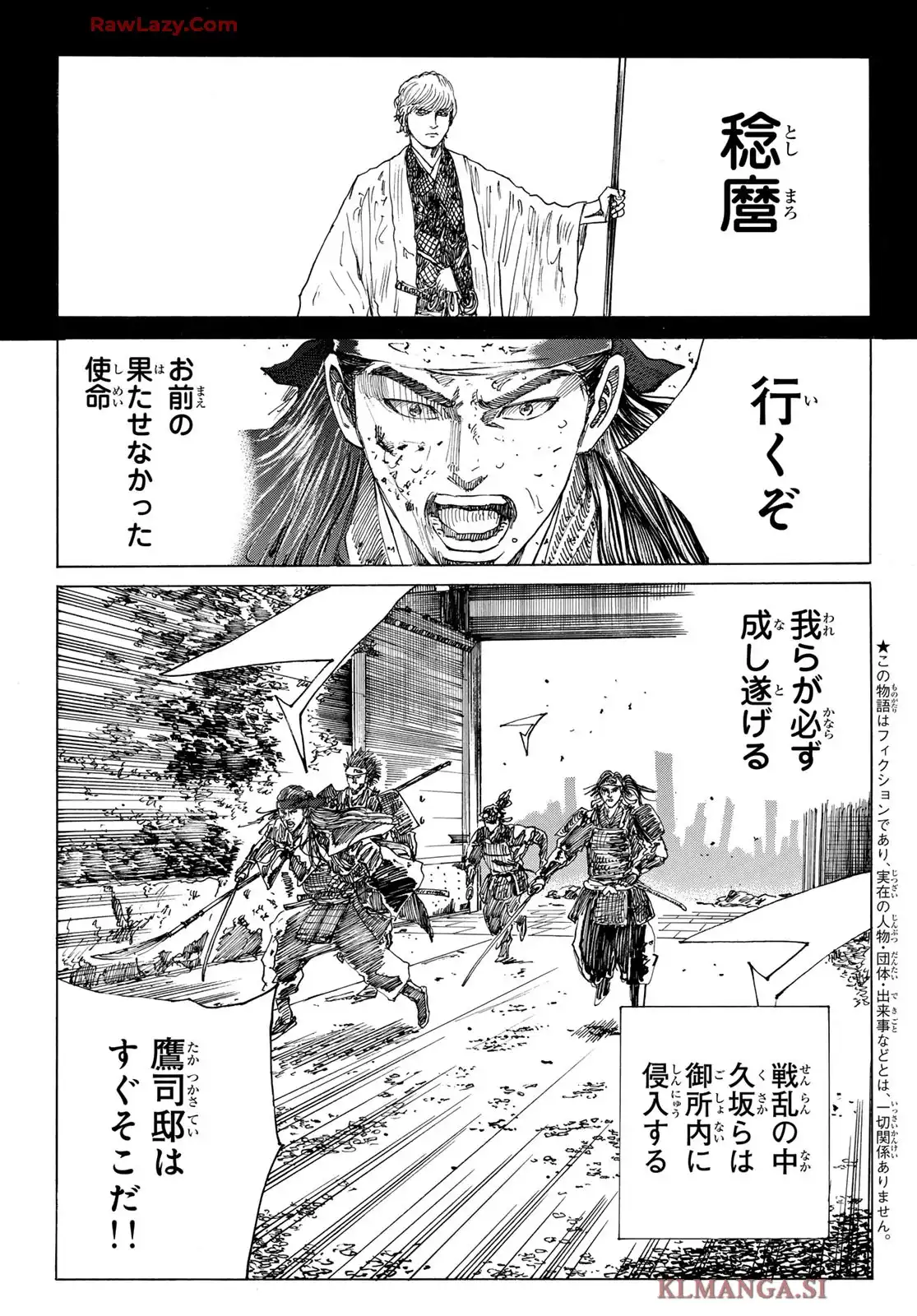 青のミブロ-新選組編- 第53話 - Page 3