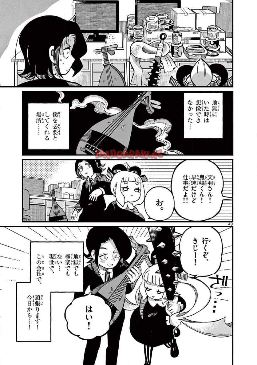 あもうときじま 第1話 - Page 49