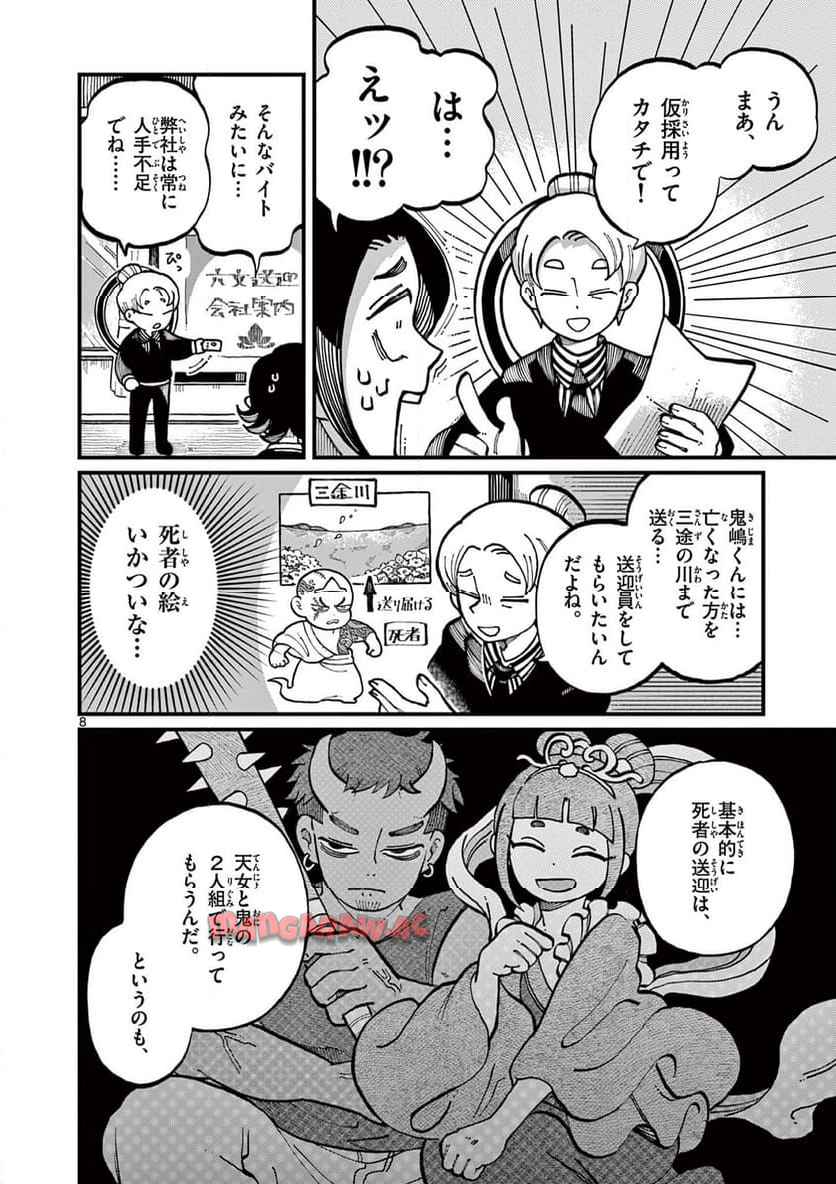 あもうときじま 第1話 - Page 8