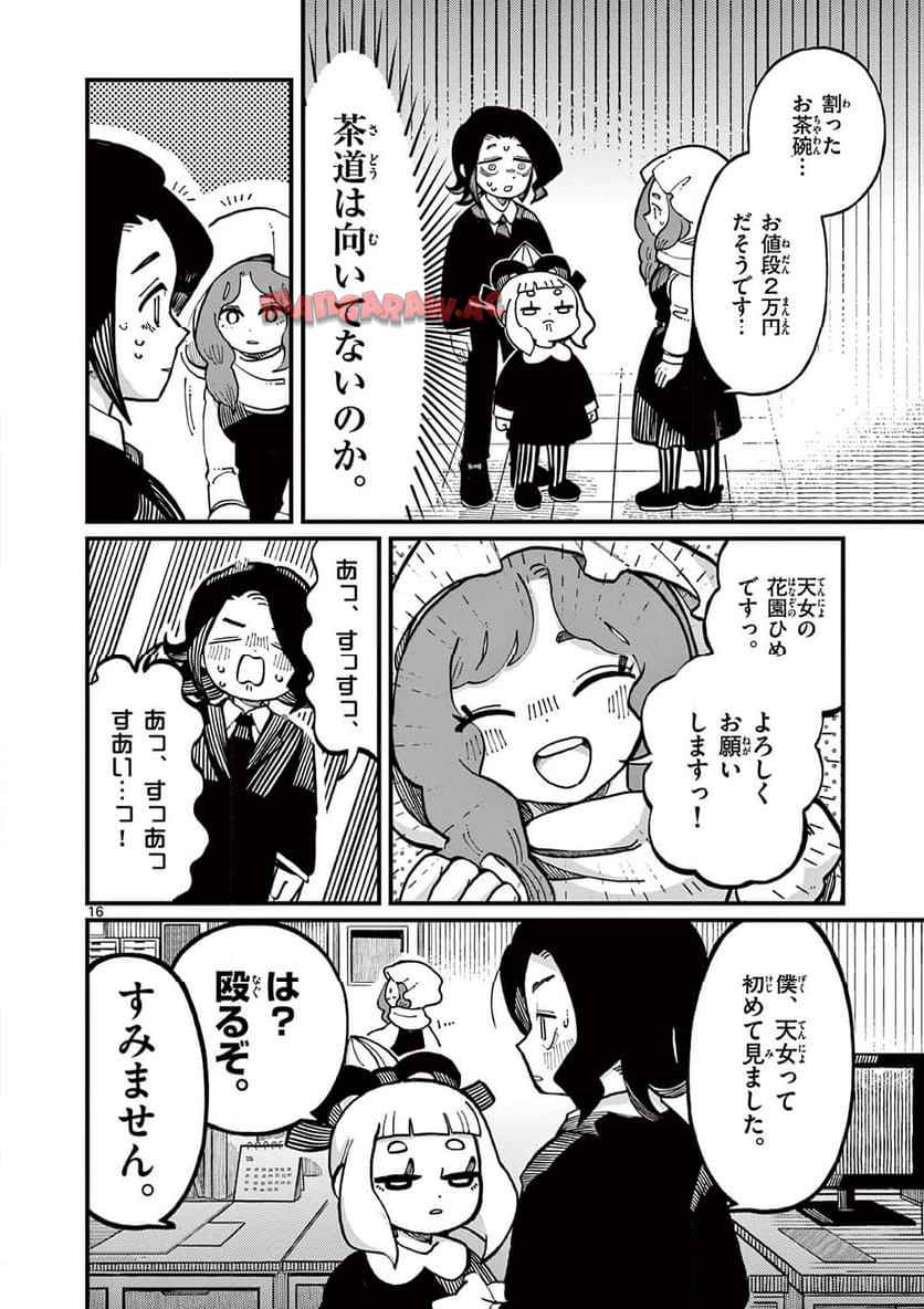 あもうときじま 第1話 - Page 16