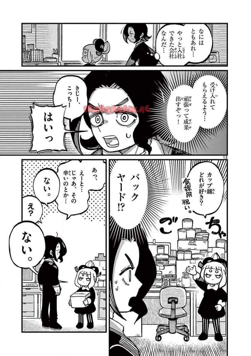 あもうときじま 第1話 - Page 13