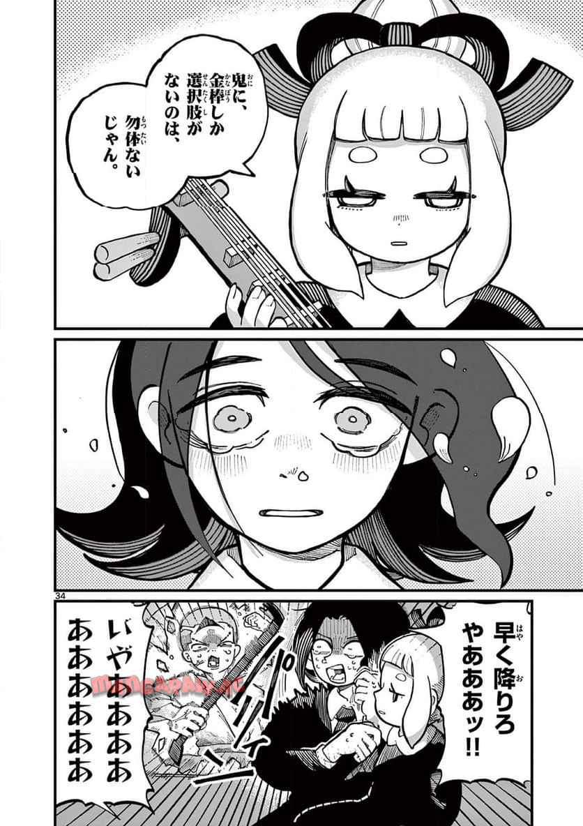 あもうときじま 第1話 - Page 34