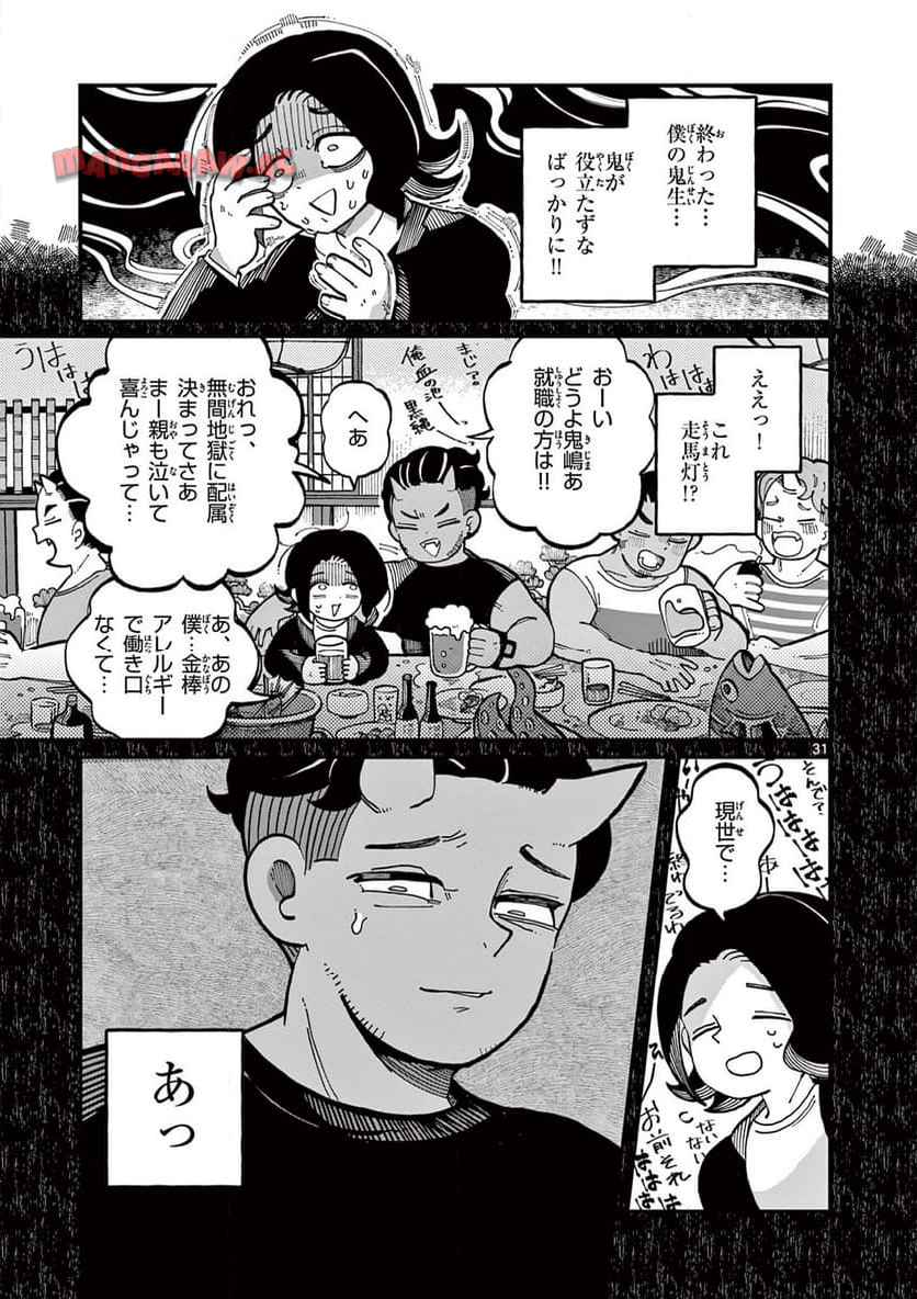 あもうときじま 第1話 - Page 31