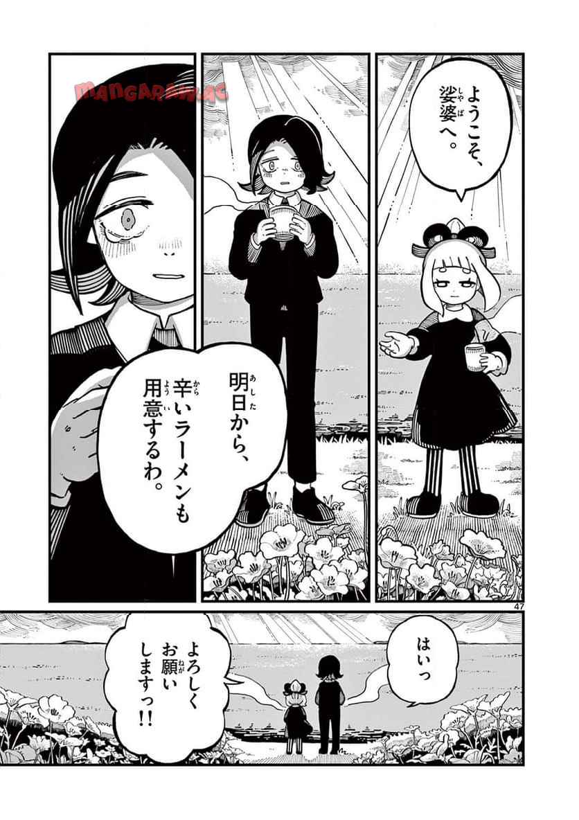 あもうときじま 第1話 - Page 47
