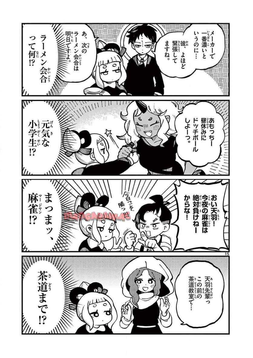 あもうときじま 第1話 - Page 15