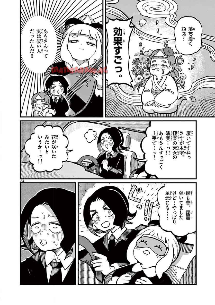 あもうときじま 第1話 - Page 24