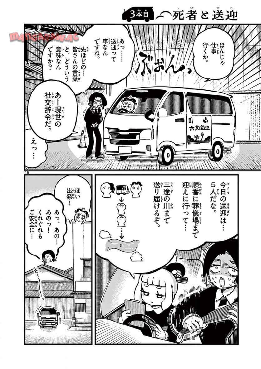 あもうときじま 第1話 - Page 18