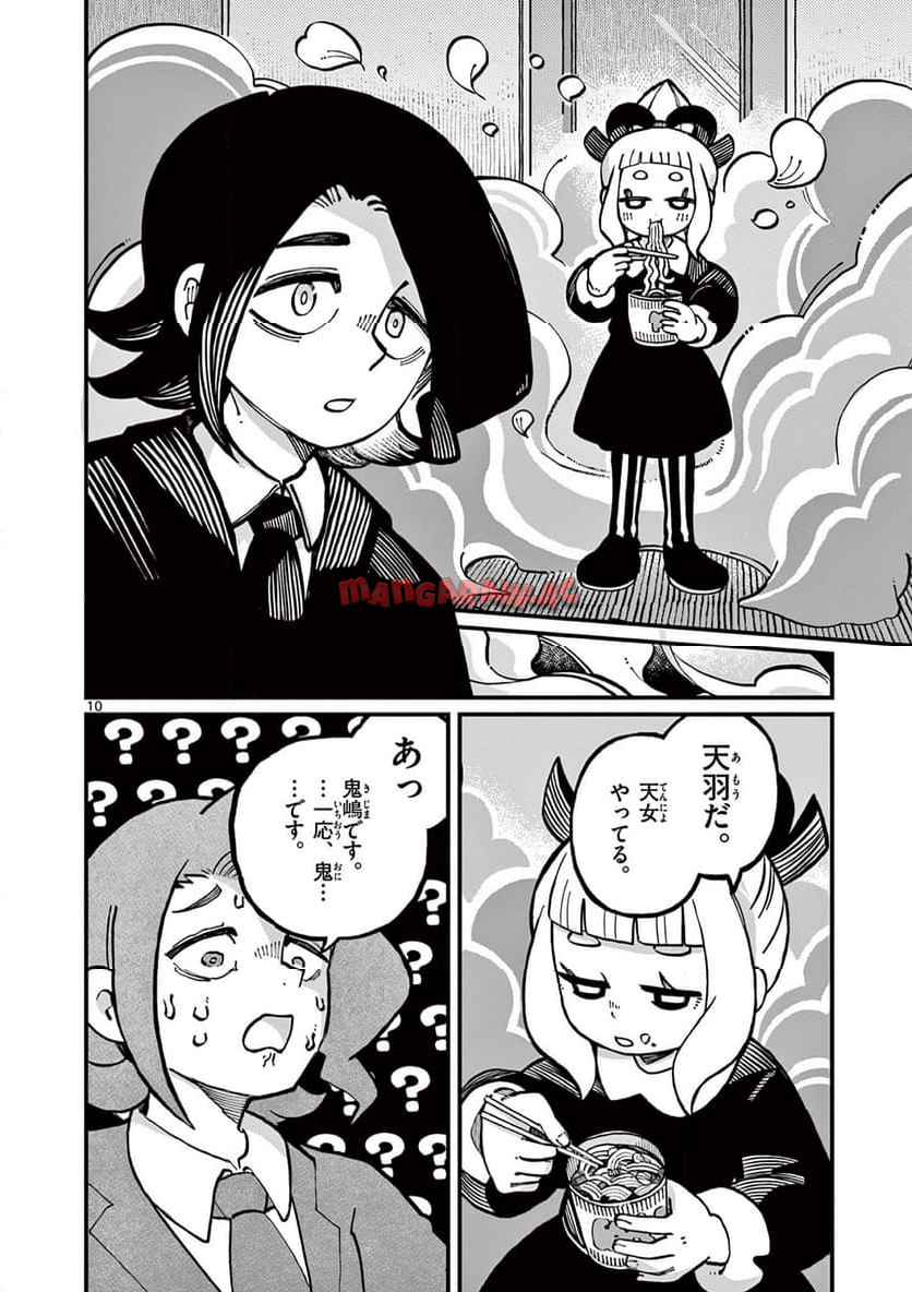あもうときじま 第1話 - Page 10