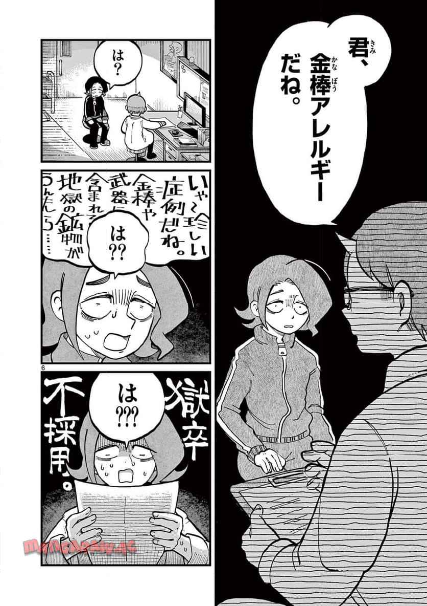 あもうときじま 第1話 - Page 6