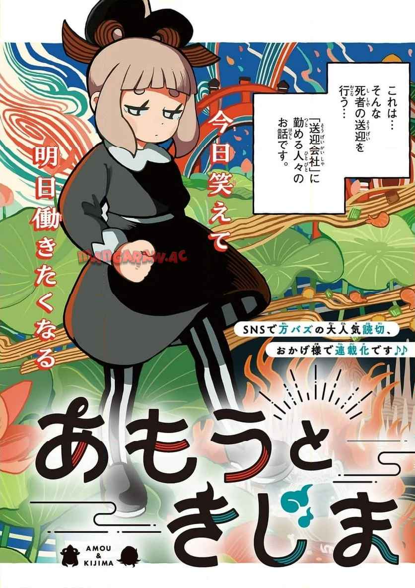 あもうときじま 第1話 - Page 2