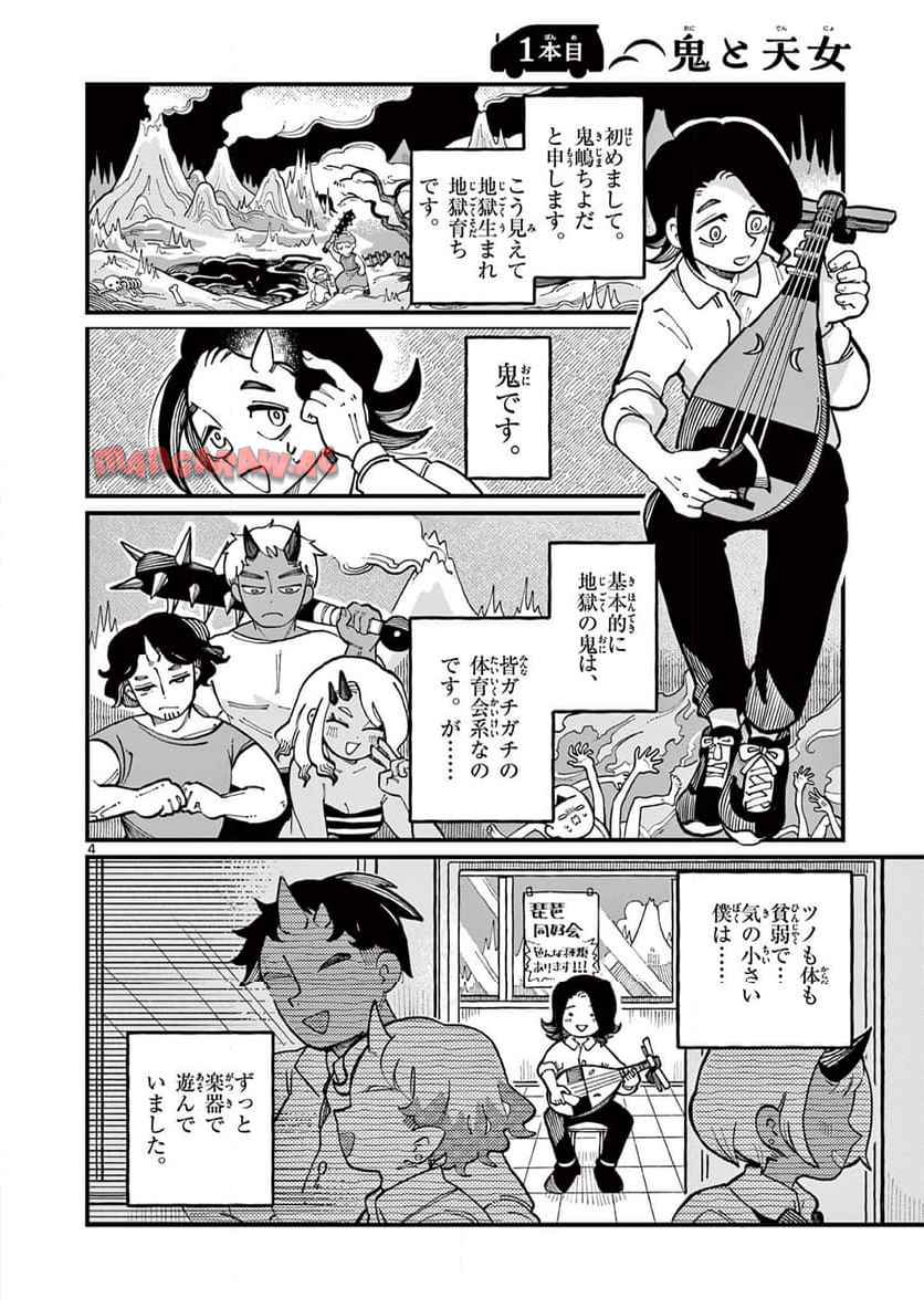 あもうときじま 第1話 - Page 4
