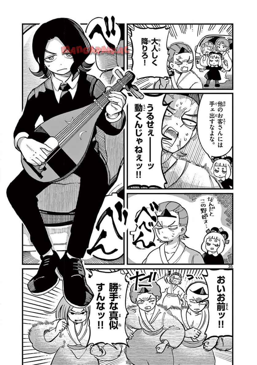 あもうときじま 第1話 - Page 35