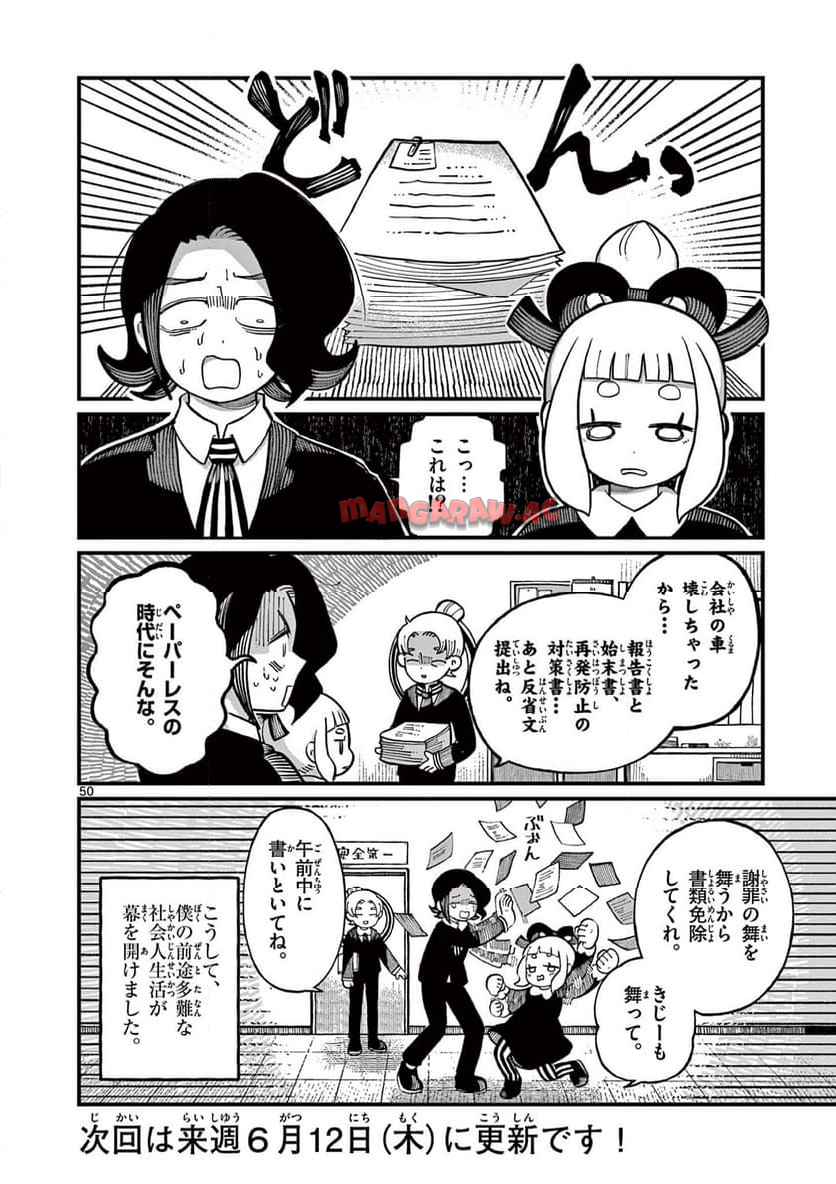 あもうときじま 第1話 - Page 50