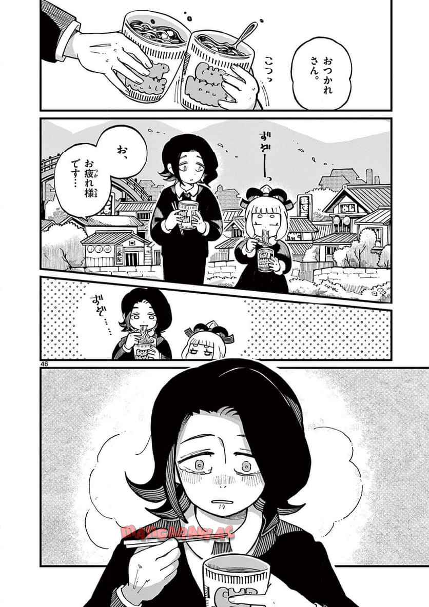 あもうときじま 第1話 - Page 46