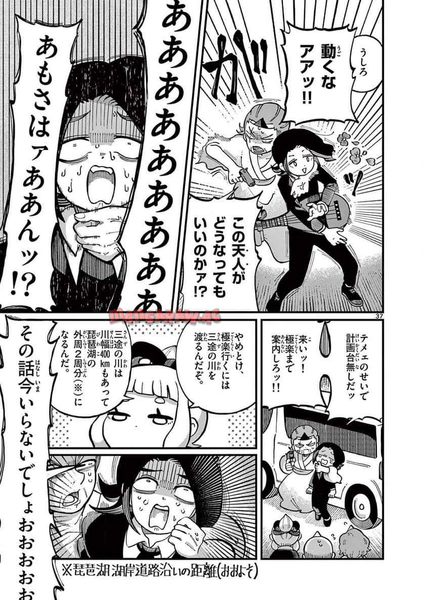 あもうときじま 第1話 - Page 37