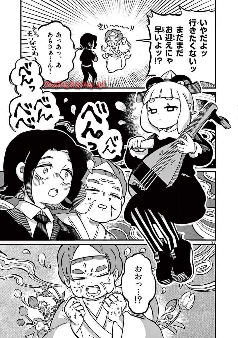 あもうときじま 第1話 - Page 23