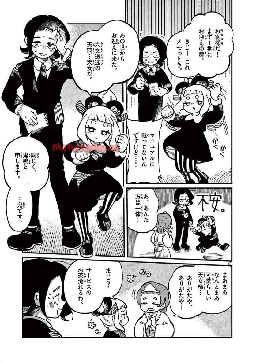 あもうときじま 第1話 - Page 21