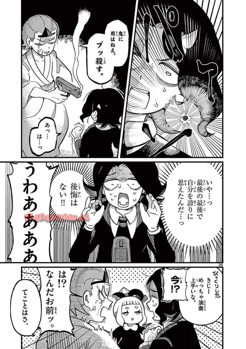 あもうときじま 第1話 - Page 39