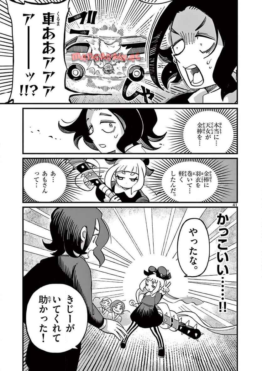 あもうときじま 第1話 - Page 41