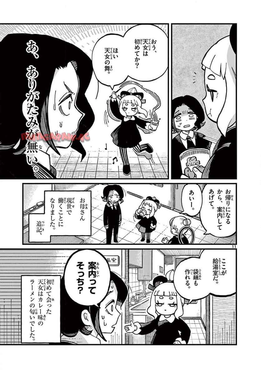 あもうときじま 第1話 - Page 11