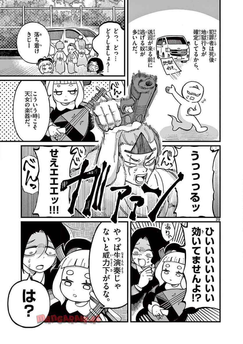 あもうときじま 第1話 - Page 29