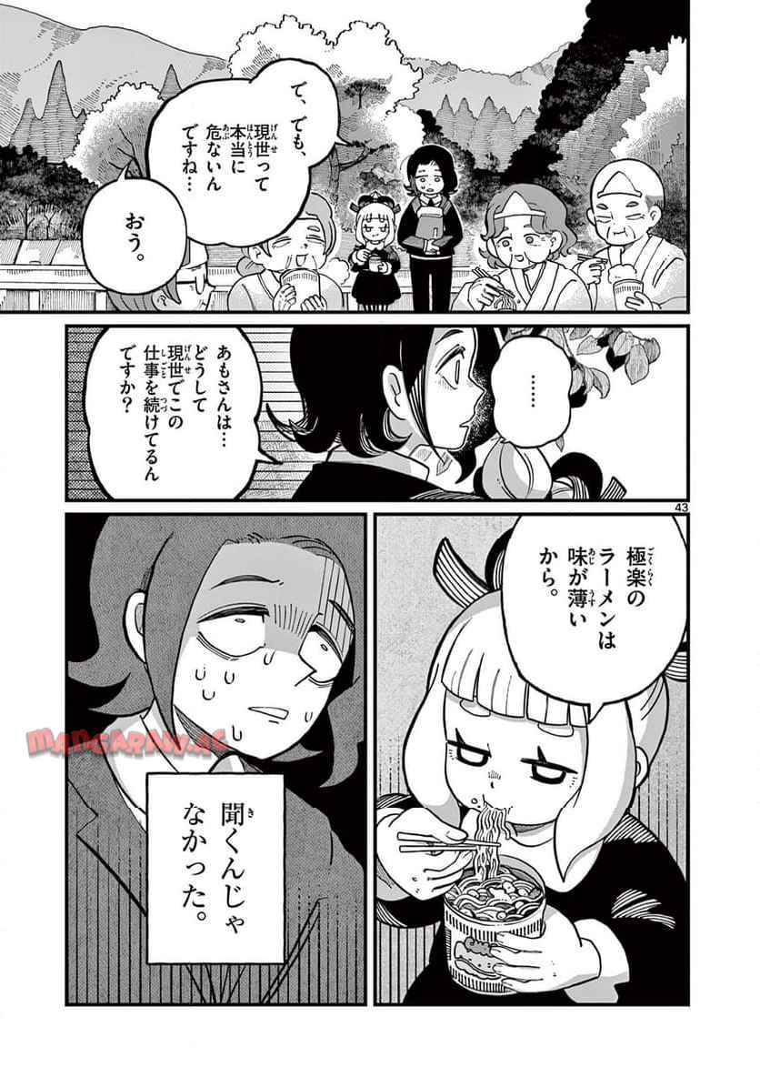 あもうときじま 第1話 - Page 43