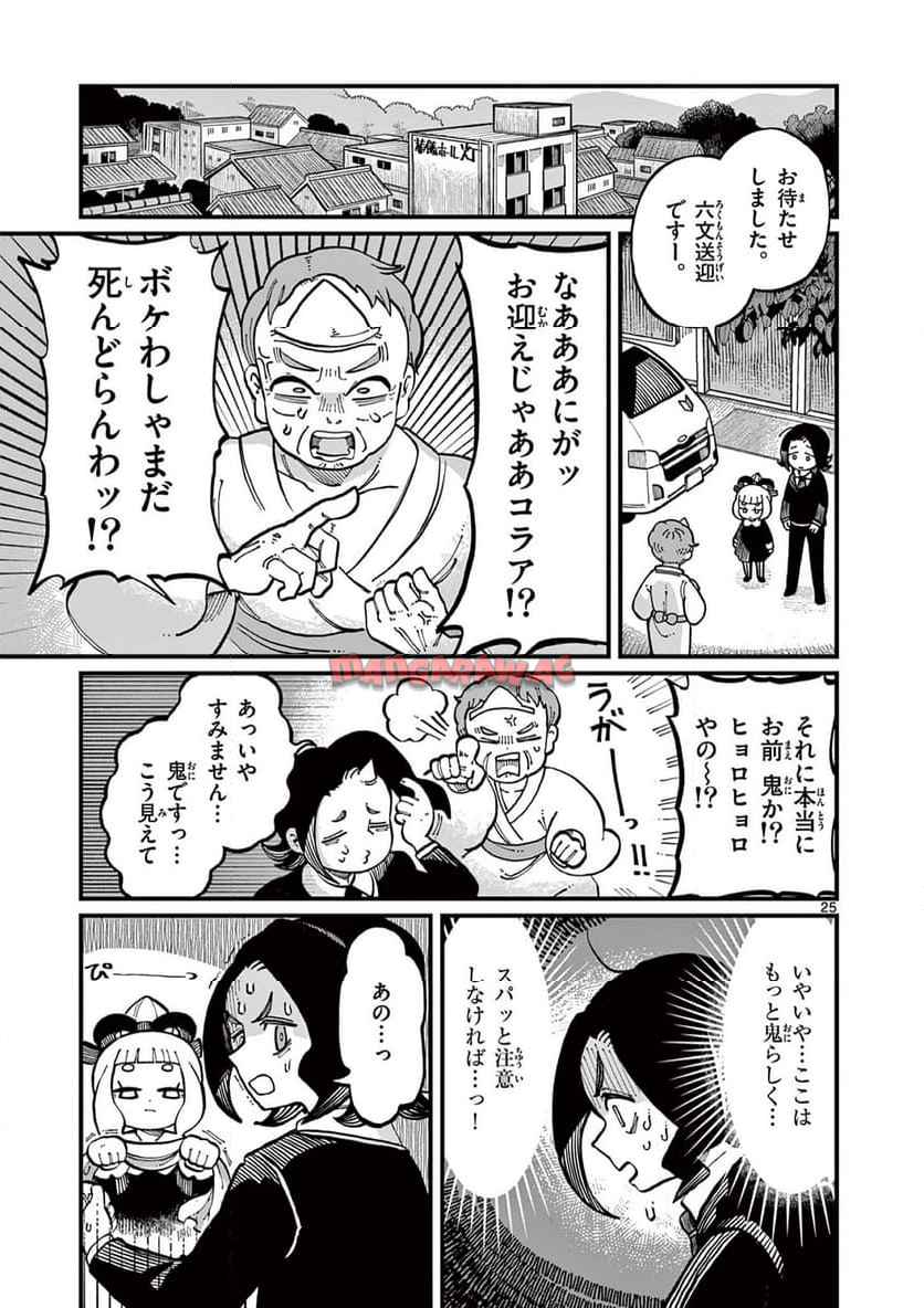 あもうときじま 第1話 - Page 25