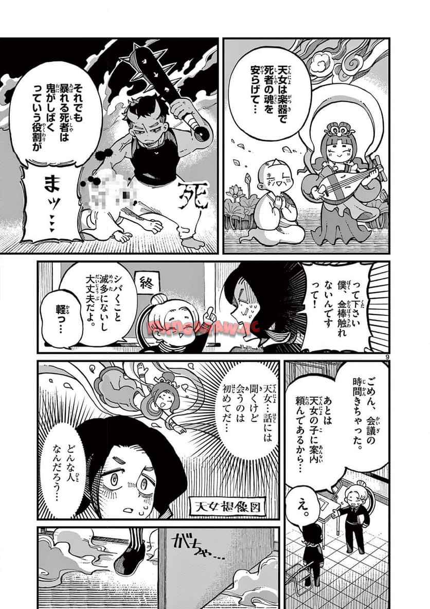 あもうときじま 第1話 - Page 9