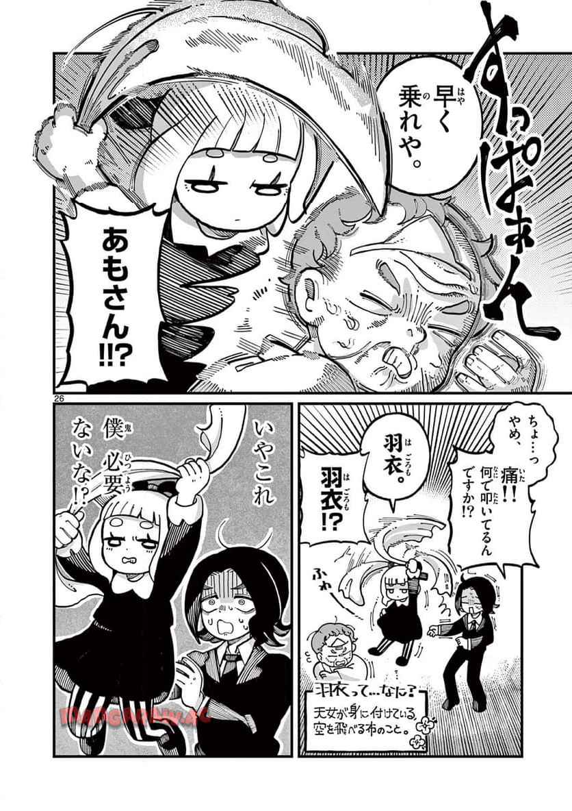 あもうときじま 第1話 - Page 26