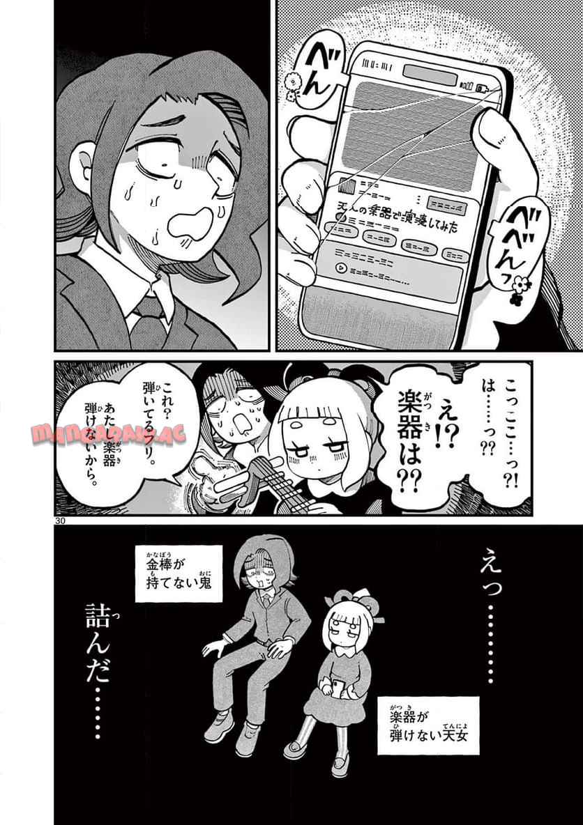 あもうときじま 第1話 - Page 30