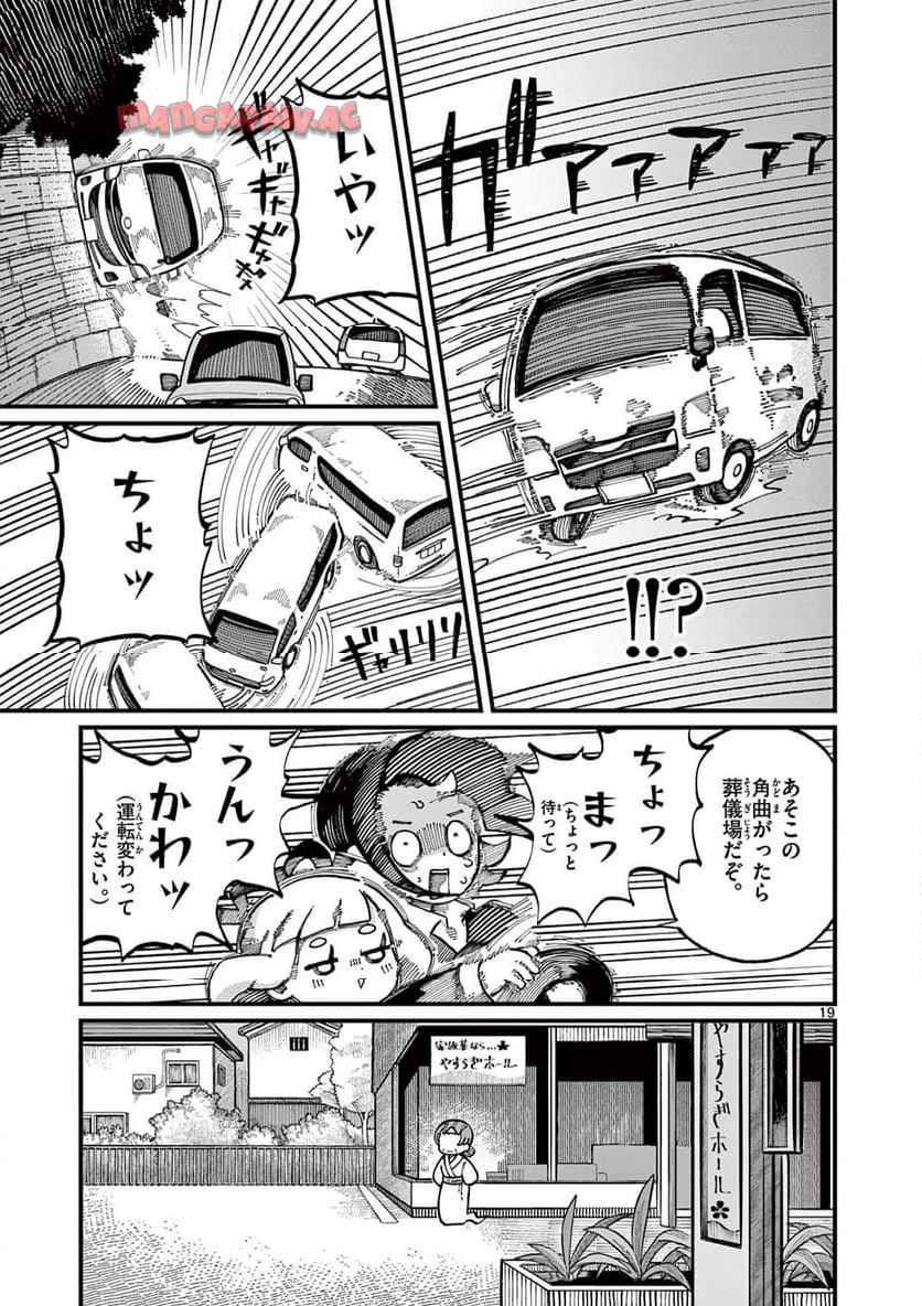 あもうときじま 第1話 - Page 19