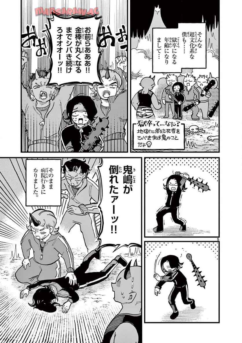 あもうときじま 第1話 - Page 5