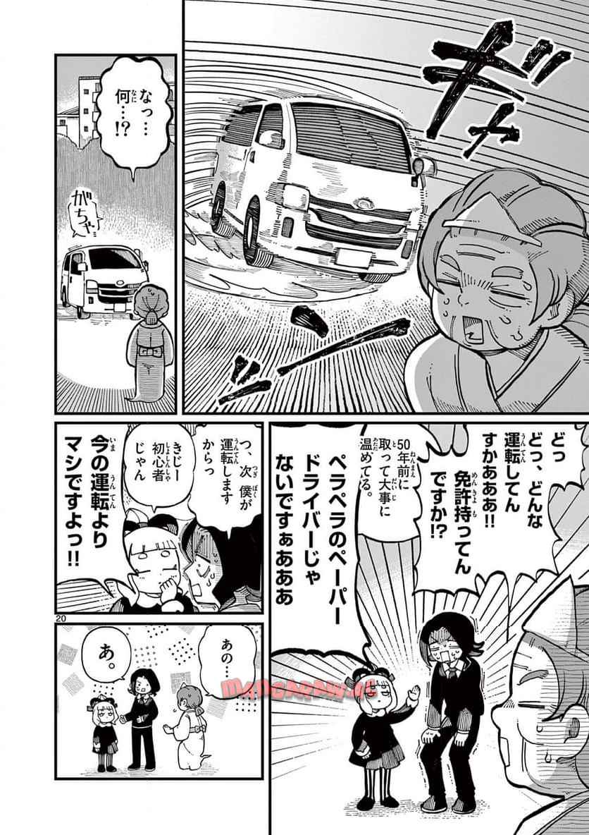 あもうときじま 第1話 - Page 20