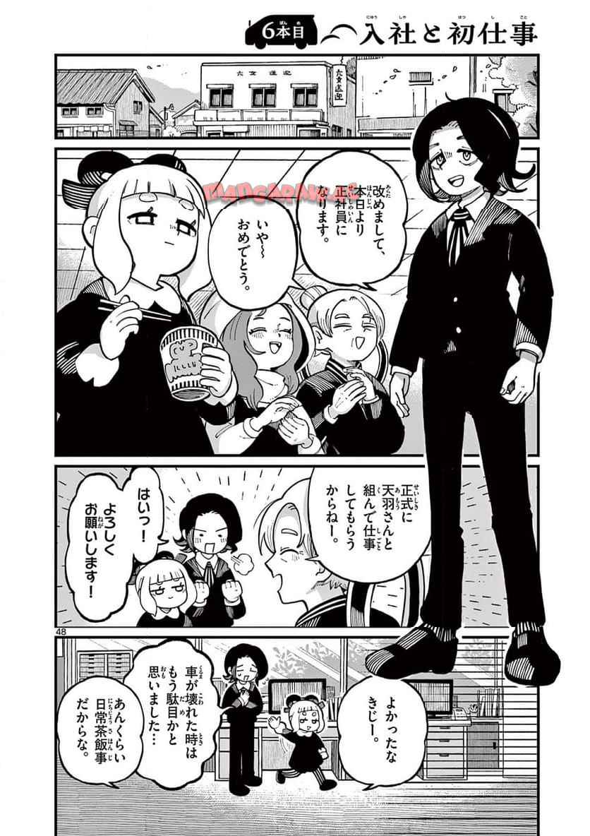 あもうときじま 第1話 - Page 48