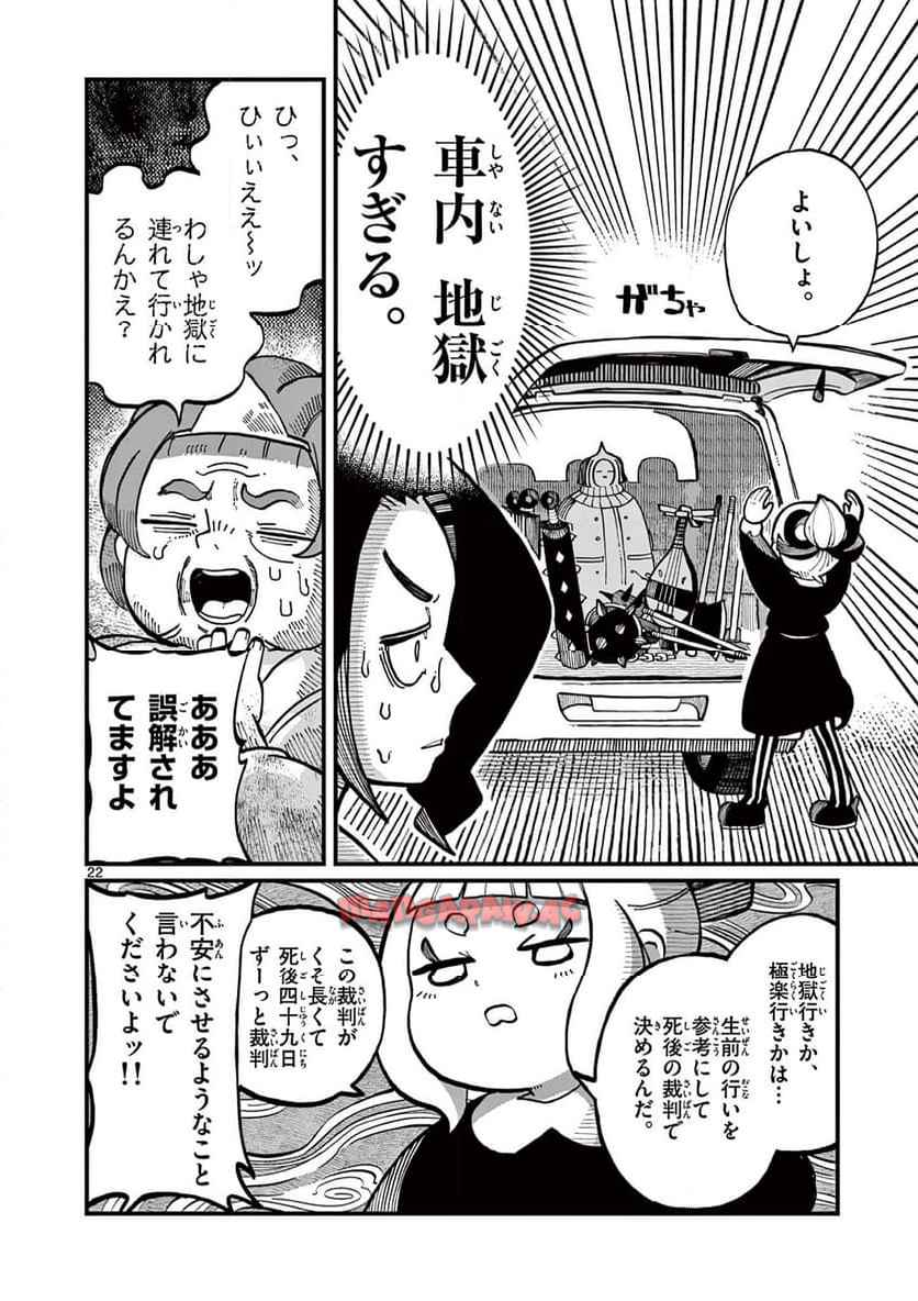 あもうときじま 第1話 - Page 22