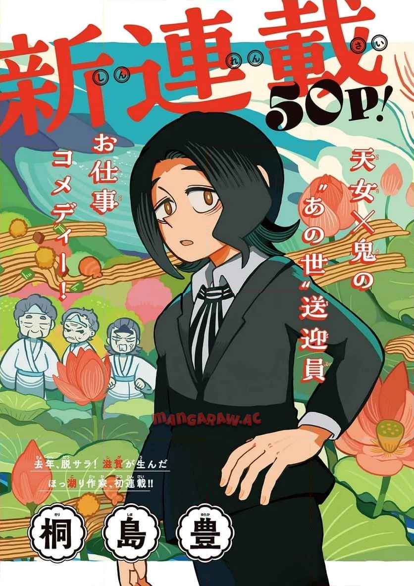 あもうときじま 第1話 - Page 3