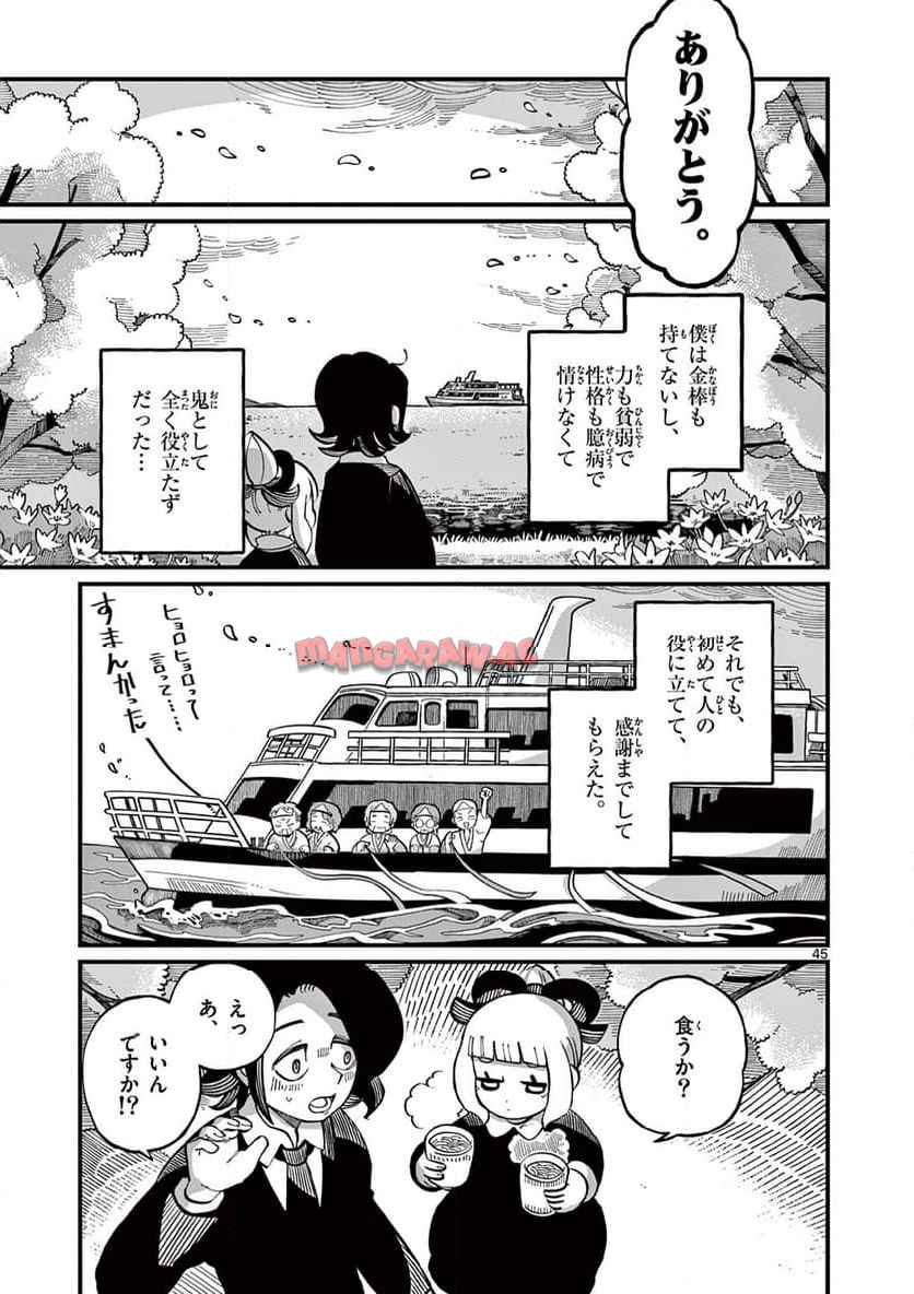 あもうときじま 第1話 - Page 45