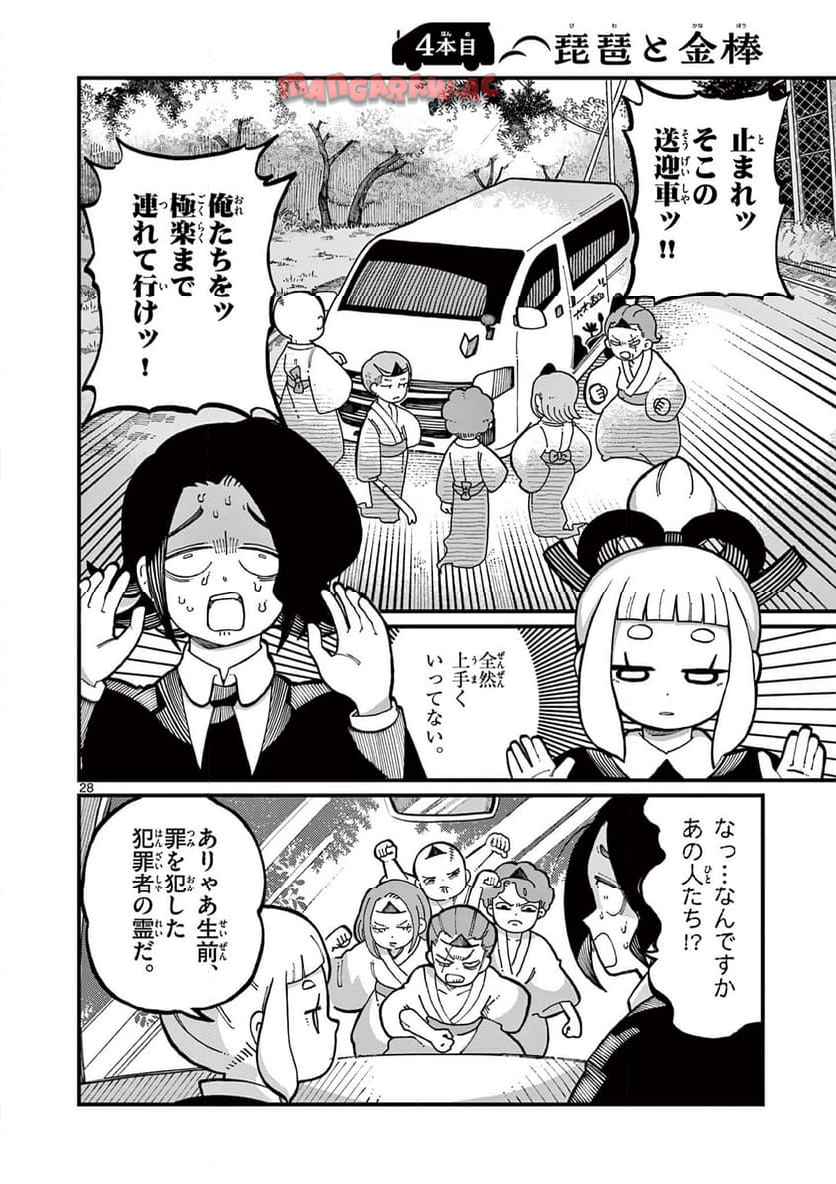 あもうときじま 第1話 - Page 28
