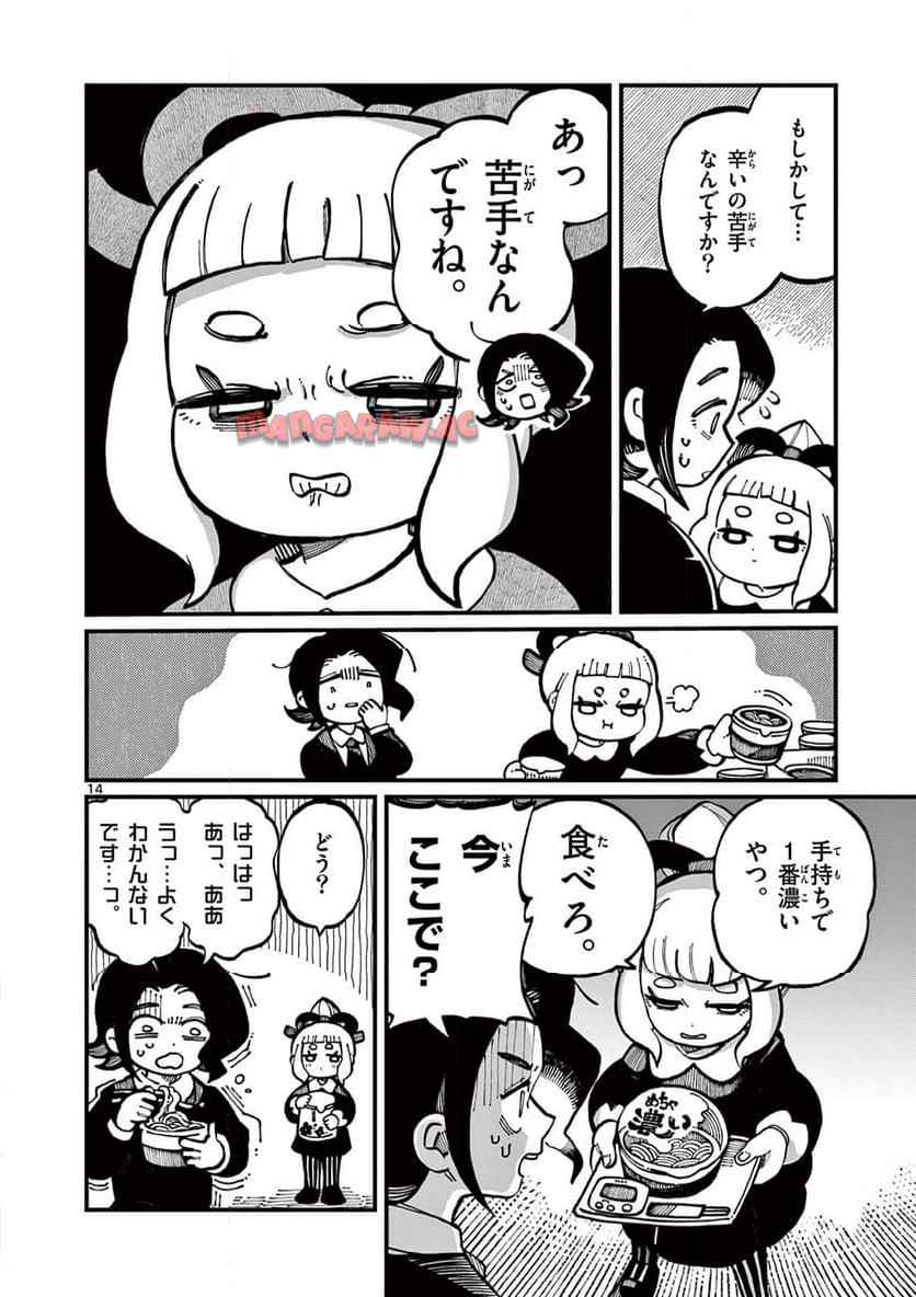 あもうときじま 第1話 - Page 14