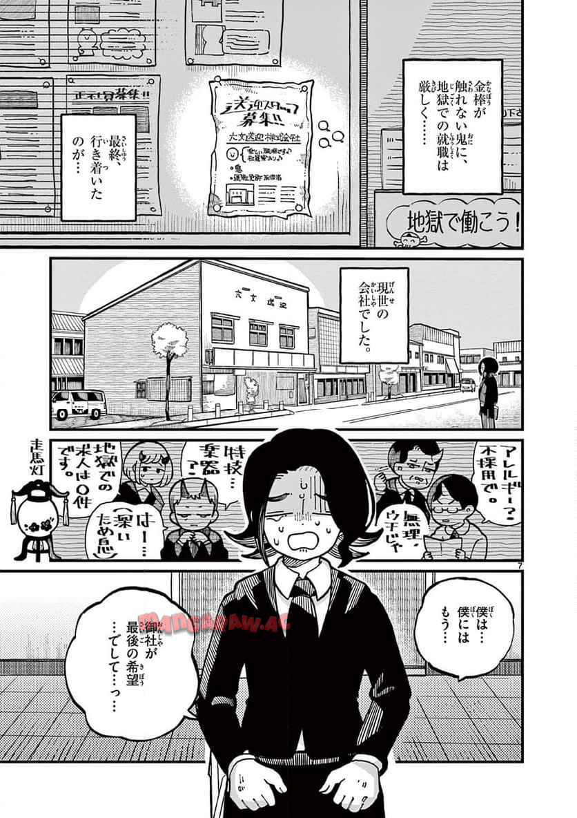 あもうときじま 第1話 - Page 7