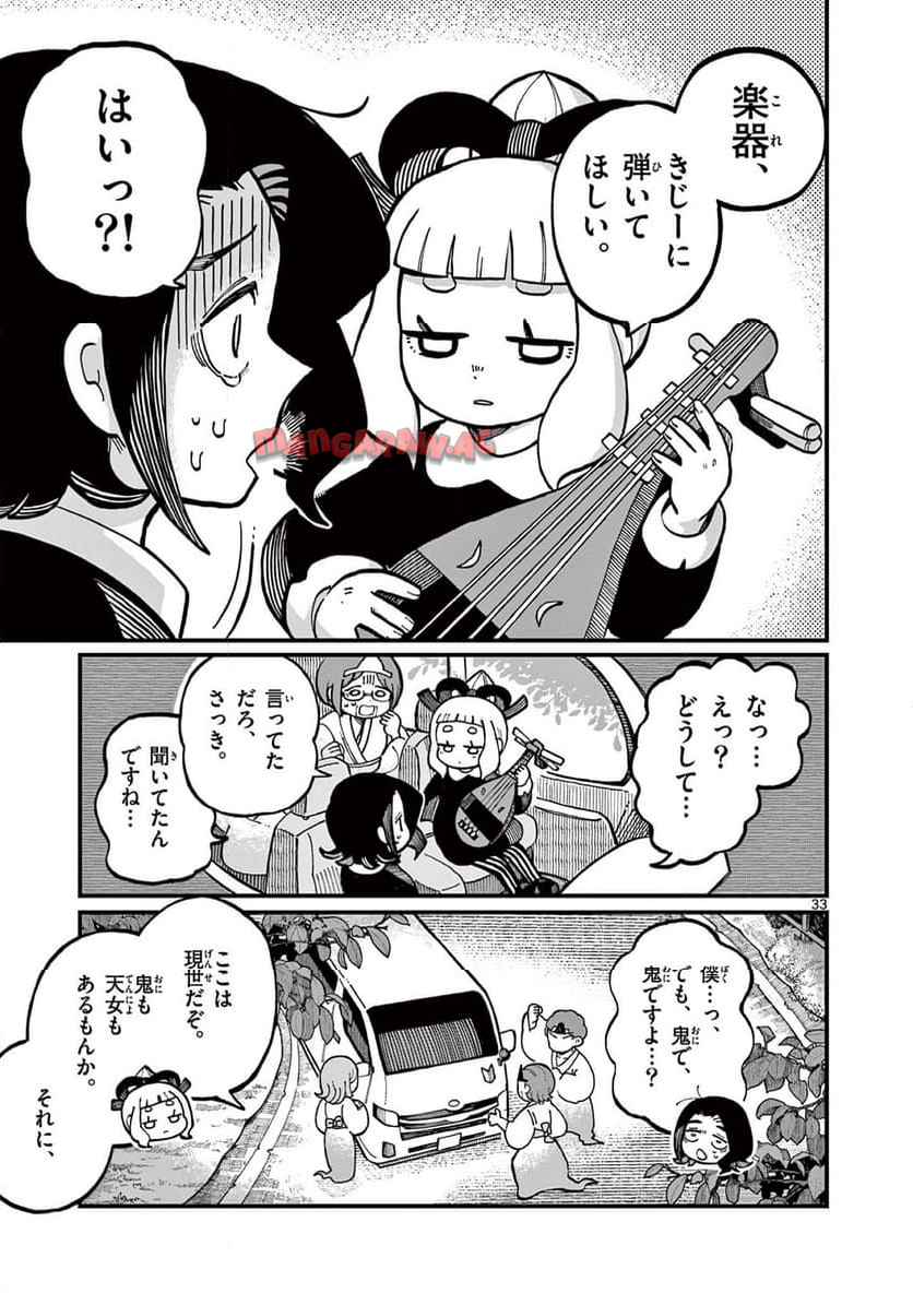 あもうときじま 第1話 - Page 33