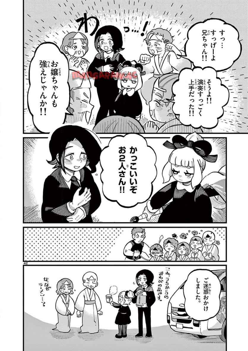 あもうときじま 第1話 - Page 42