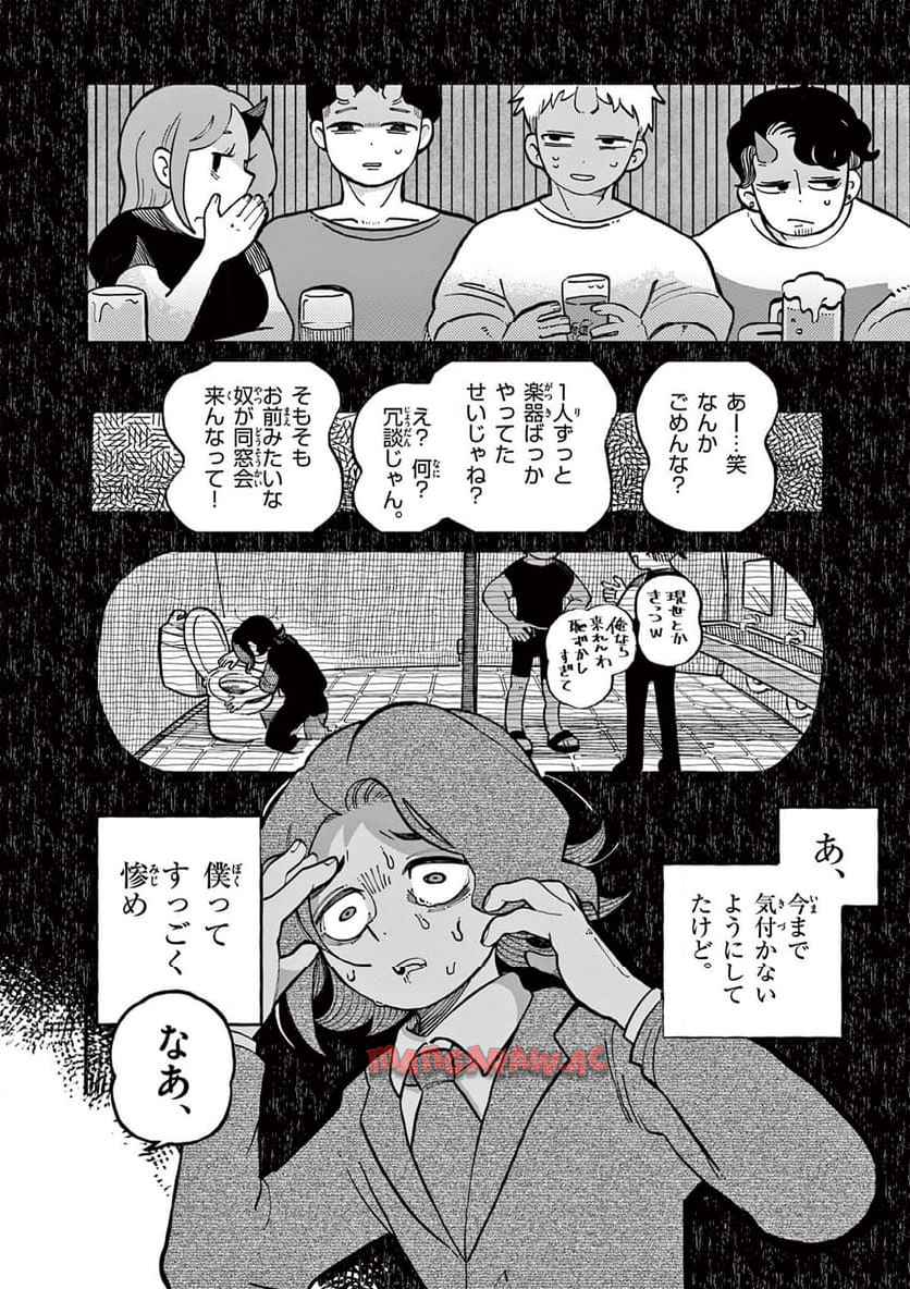 あもうときじま 第1話 - Page 32