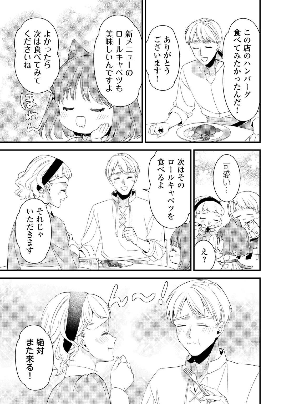 ほっといて下さい ―従魔とチートライフ楽しみたい！― 第34話 - Page 5