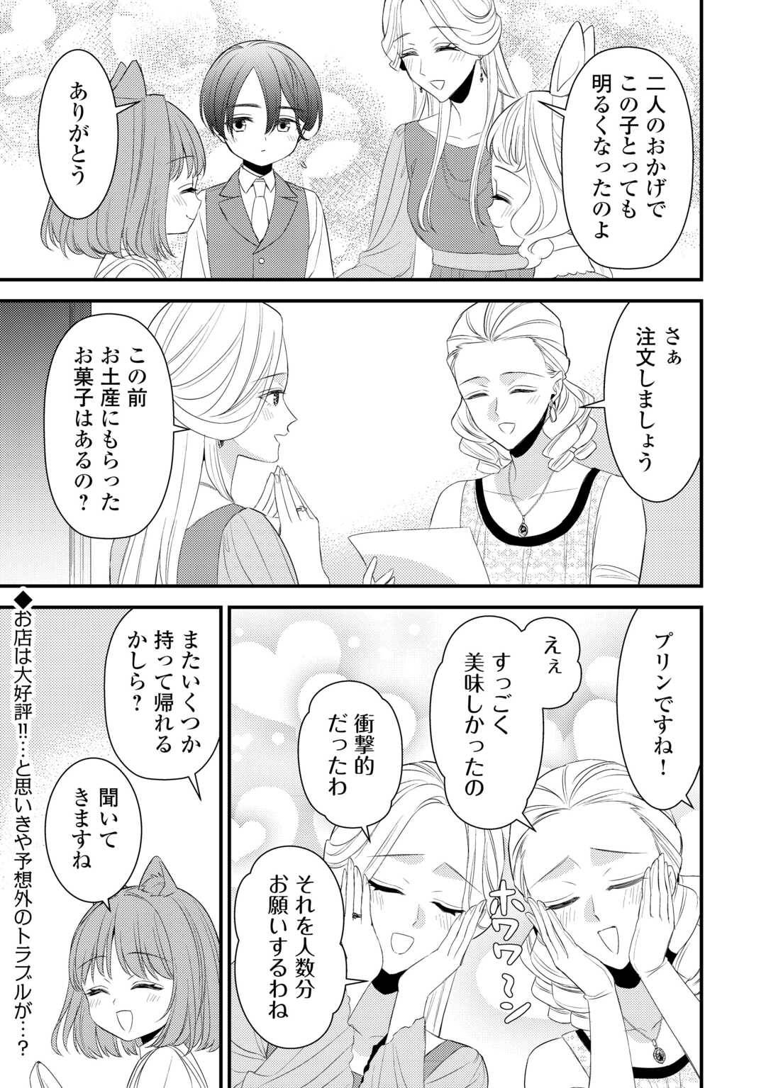 ほっといて下さい ―従魔とチートライフ楽しみたい！― 第34話 - Page 9