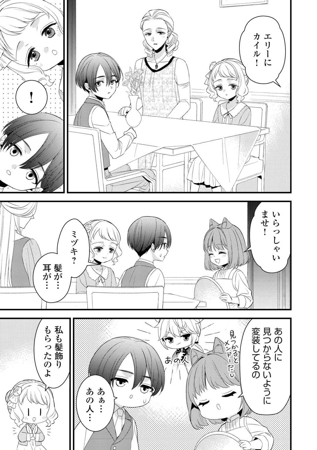 ほっといて下さい ―従魔とチートライフ楽しみたい！― 第34話 - Page 7